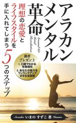 Weblio51　 (Weblio51)さんの定年退職後の女性向けの電子書籍 (Kindle) の 表紙デザインをお願いしますへの提案