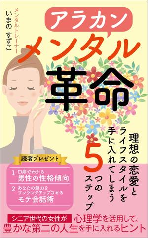 design-mika (design-mika)さんの定年退職後の女性向けの電子書籍 (Kindle) の 表紙デザインをお願いしますへの提案
