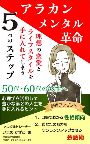 Rei_design (piacere)さんの定年退職後の女性向けの電子書籍 (Kindle) の 表紙デザインをお願いしますへの提案