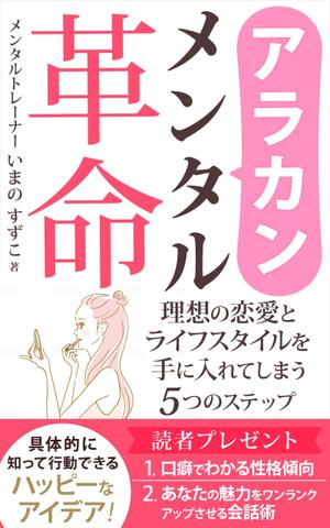 ultimasystem (ultimasystem)さんの定年退職後の女性向けの電子書籍 (Kindle) の 表紙デザインをお願いしますへの提案