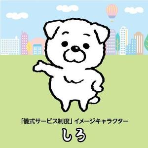 とし (toshikun)さんの葬儀に関するサービス「儀式サービス制度」のイメージキャラクターへの提案