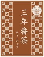 蒼野デザイン (aononashimizu)さんの国産ノンカフェインティー『三年番茶』の単色ラベルデザインへの提案