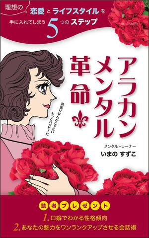 釜利屋 (pokeko724)さんの定年退職後の女性向けの電子書籍 (Kindle) の 表紙デザインをお願いしますへの提案