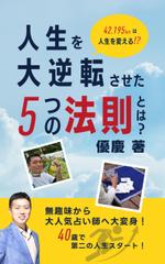 Tkgoogle (Tkgoogle)さんの電子書籍の表紙デザインをお願い致します。への提案
