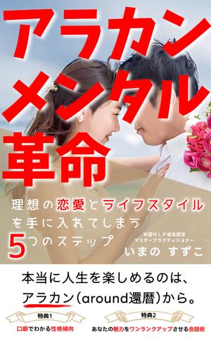  Smoozy (smoozee)さんの定年退職後の女性向けの電子書籍 (Kindle) の 表紙デザインをお願いしますへの提案