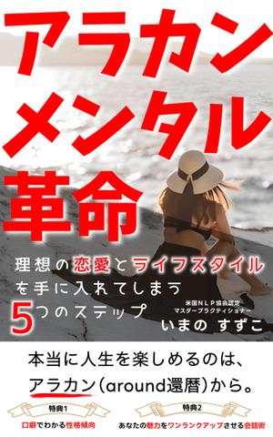  Smoozy (smoozee)さんの定年退職後の女性向けの電子書籍 (Kindle) の 表紙デザインをお願いしますへの提案