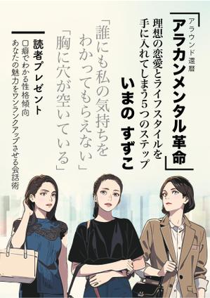  Design fink (tomy2013)さんの定年退職後の女性向けの電子書籍 (Kindle) の 表紙デザインをお願いしますへの提案