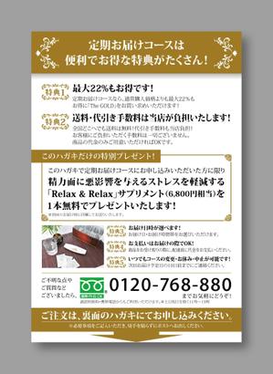 tatt (tatt)さんの健康食品の定期お届けコース・特典ご案内はがきへの提案