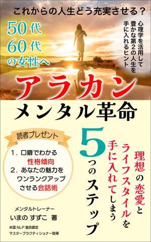 Rei_design (piacere)さんの定年退職後の女性向けの電子書籍 (Kindle) の 表紙デザインをお願いしますへの提案