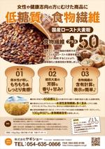 wakaba (wakaba_design)さんの新商品「国産ﾛｰｽﾄ大麦粉 食物繊維ﾌﾟﾗｽ50」の紹介チラシへの提案