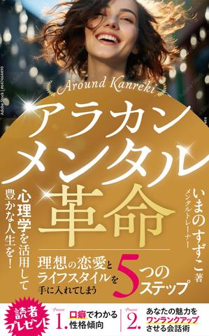bell.LAB (TORU_SUZUKI)さんの定年退職後の女性向けの電子書籍 (Kindle) の 表紙デザインをお願いしますへの提案