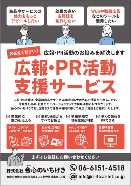 ミカサデザイン (neropato)さんのPR支援事業の概要を含めたチラシへの提案