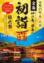 Hi-Hiro (Hi-Hiro)さんの神社初詣B1ポスターへの提案