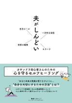 okayu design (o_fkm)さんのkindle著書の表紙デザインへの提案