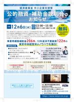 藤崎誠 (tasuki-net)さんの「公的融資・補助金 無料説明会」の集客チラシ(A4大判ハガキ)への提案