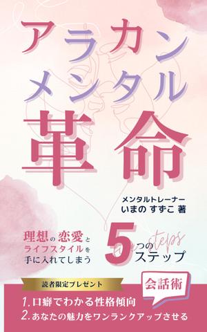 Tkgoogle (Tkgoogle)さんの定年退職後の女性向けの電子書籍 (Kindle) の 表紙デザインをお願いしますへの提案