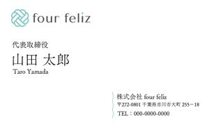 okayu design (o_fkm)さんの新法人『株式会社four feliz』の名刺デザイン作成依頼への提案