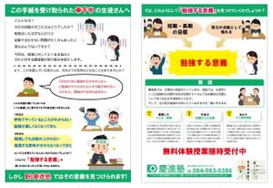 Red03_Design (saitama03)さんの学習塾「慶進塾」の夏期講習会のチラシへの提案