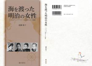 masashige.2101 (masashige2101)さんの装丁依頼：表紙周りと本扉のデザインへの提案