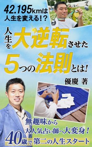 わかさん (kawachi520)さんの電子書籍の表紙デザインをお願い致します。への提案
