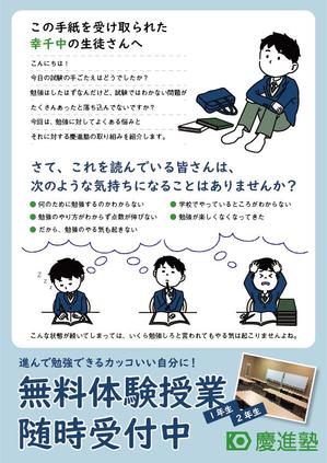 株式会社I.C.G (ICG_Jobs)さんの学習塾「慶進塾」の夏期講習会のチラシへの提案