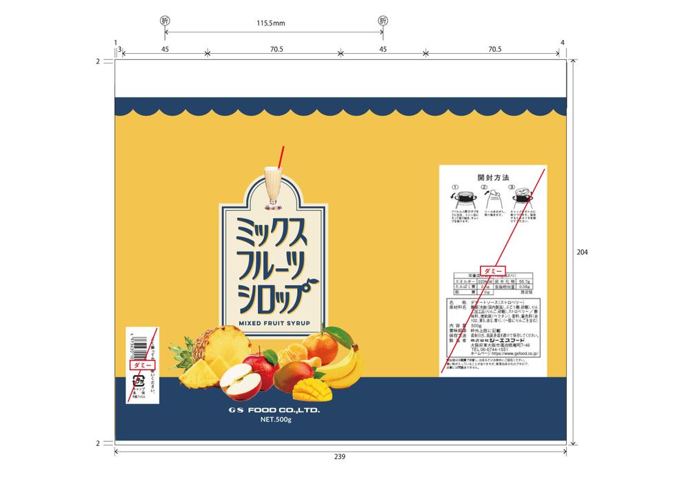 飲料新商品（ミックスジュースの素）の パッケージデザイン