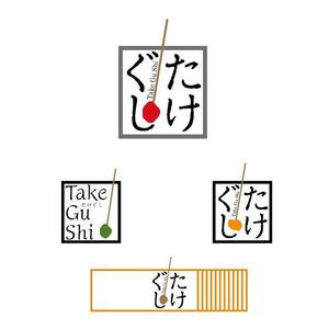 滝沢克己 (yusanso)さんの「Take Gu shi       もしくは    たけぐし」のロゴ作成への提案