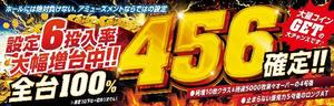 take_run (take_run)さんのアミューズメントスロット機のイベントPOP依頼への提案