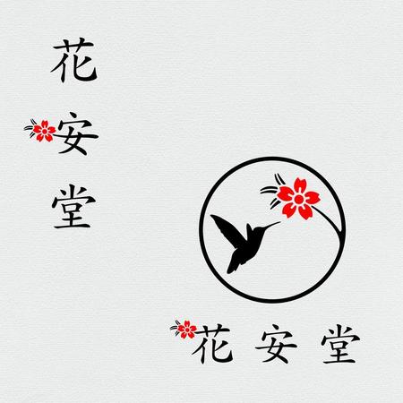 デザインスタジオ11 (hanumanjapan)さんの「花安堂」のロゴ作成への提案