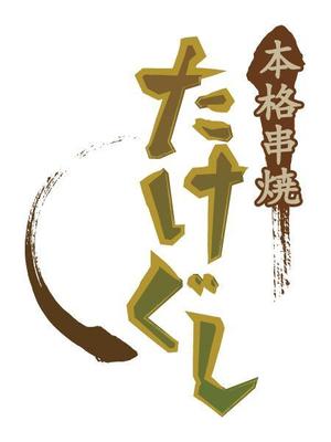 KeroTan (Nine-Lives)さんの「Take Gu shi       もしくは    たけぐし」のロゴ作成への提案
