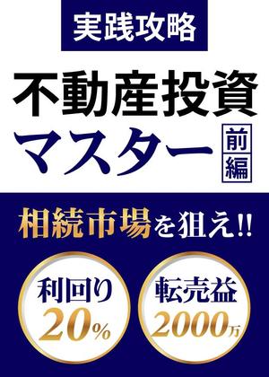 オカ (oka-design)さんの不動産投資の電子書籍／ＴＯＰデザインへの提案