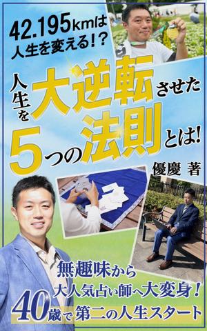 わかさん (kawachi520)さんの電子書籍の表紙デザインをお願い致します。への提案