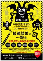 藤崎誠 (tasuki-net)さんのPR支援事業の概要を含めたチラシへの提案