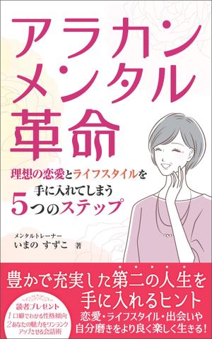Ra (Ra__)さんの定年退職後の女性向けの電子書籍 (Kindle) の 表紙デザインをお願いしますへの提案