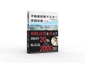 CoCco (CoCco)さんの不動産投資の電子書籍／ＴＯＰデザインへの提案