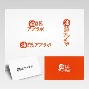 Yolozu (Yolozu)さんの油そば研究所アブラボ(ABU Lab)への提案