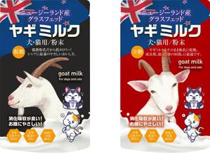birz (birz)さんの商品パッケージデザイン　ニュージーランド産グラスフェッドのヤギミルク　売り場はﾎｰﾑｾﾝﾀｰへの提案
