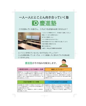 カワセミ (mejiro_300)さんの学習塾「慶進塾」の夏期講習会のチラシへの提案