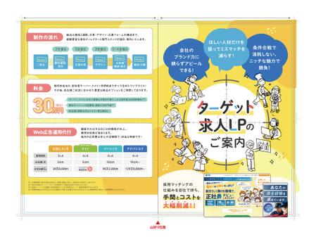 ゆきお (yukino_snow)さんのA4見開き4ページ：ウェブサービス販促パンフのデザイン【採用ランサー様にはさらに追加依頼案件あり】への提案