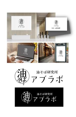 K-J (king_j)さんの油そば研究所アブラボ(ABU Lab)への提案