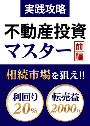 オカ (oka-design)さんの不動産投資の電子書籍／ＴＯＰデザインへの提案