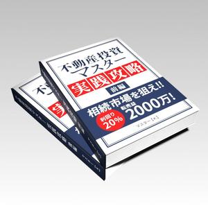 Buchi (Buchi)さんの不動産投資の電子書籍／ＴＯＰデザインへの提案