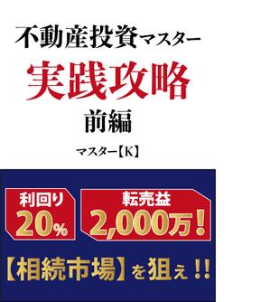 Design.Ahaha* (design_ahaha)さんの不動産投資の電子書籍／ＴＯＰデザインへの提案