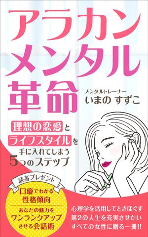 jun3 (jun333)さんの定年退職後の女性向けの電子書籍 (Kindle) の 表紙デザインをお願いしますへの提案