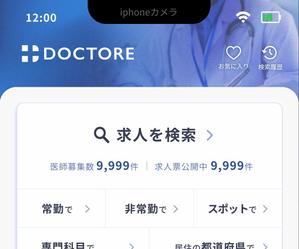 DR.DESIGN (Nakamura__)さんの医師専門人材紹介アプリ　DOCTORE　のロゴ作成への提案