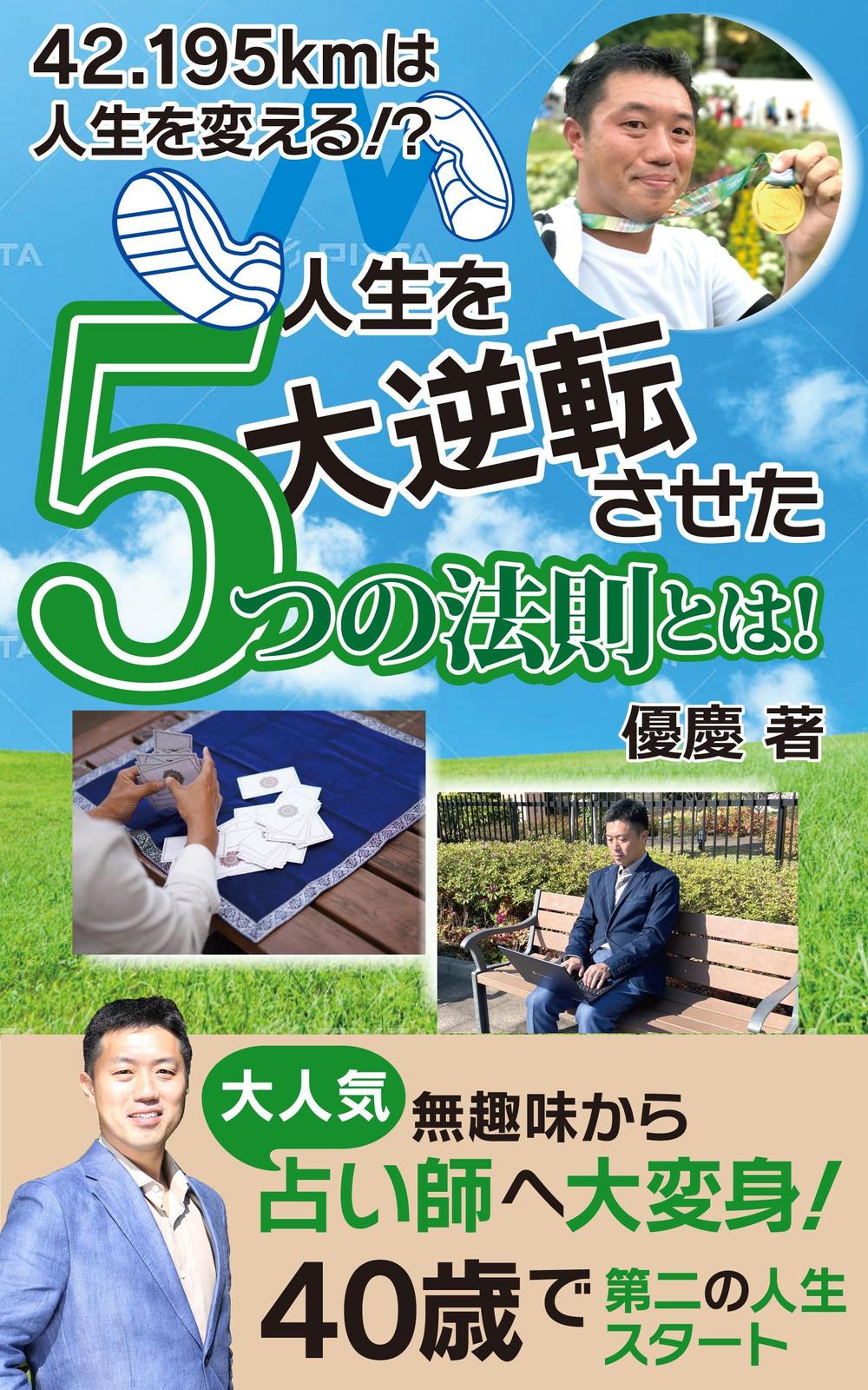 電子書籍表紙のコピー.jpg