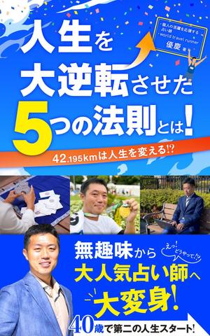 ナカジマ＝デザイン (nakajima-vintage)さんの電子書籍の表紙デザインをお願い致します。への提案