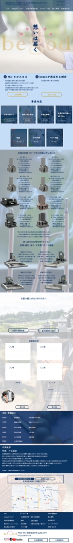 Mochida Naoko＿Design (naonao0509)さんの【ワイヤーフレーム有】石材店サイトのTOPページ（１ページ）募集！への提案