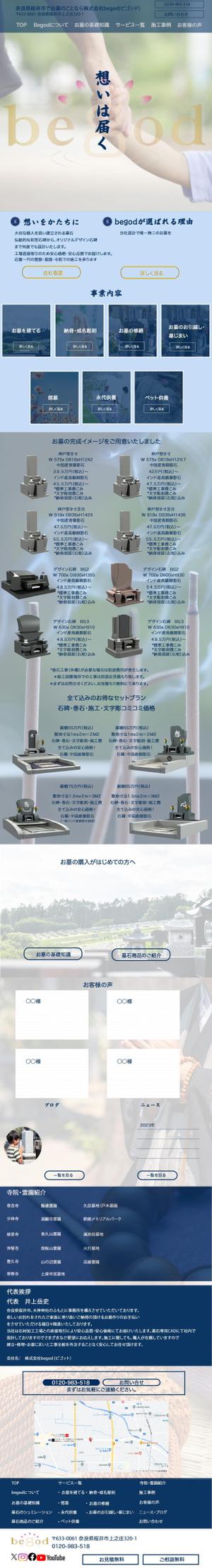 Mochida Naoko＿Design (naonao0509)さんの【ワイヤーフレーム有】石材店サイトのTOPページ（１ページ）募集！への提案