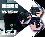 藤澤 (yuui01)さんの【急募】弊社製品のキーボードマウス「GrabShell」のバナー作成への提案